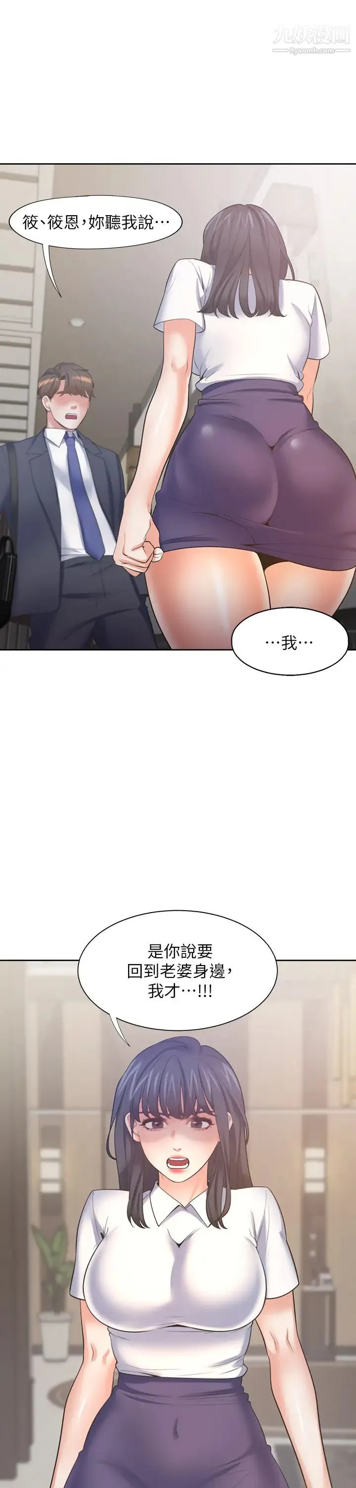 渴望:爱火难耐 - 第64话-目击偷腥现场 - page 39