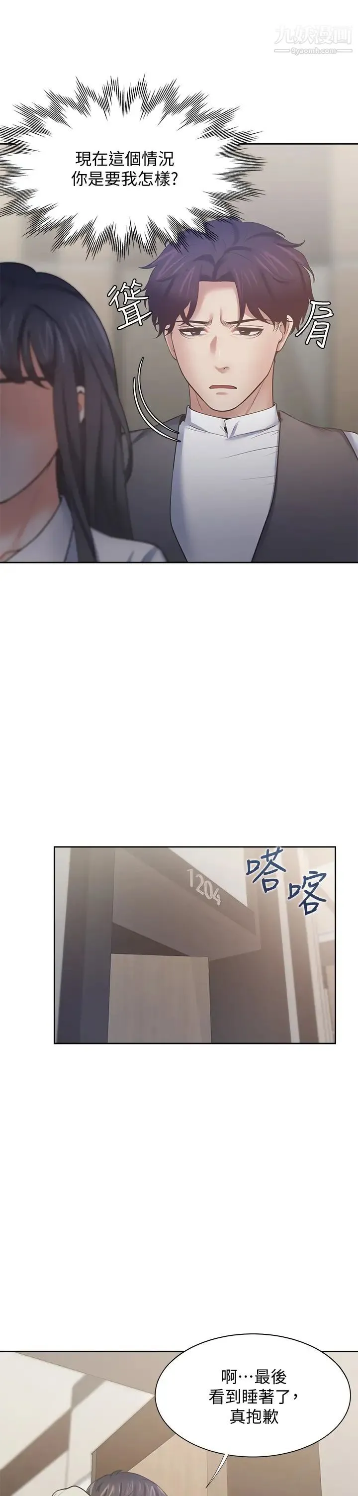 渴望:爱火难耐 - 第64话-目击偷腥现场 - page 43