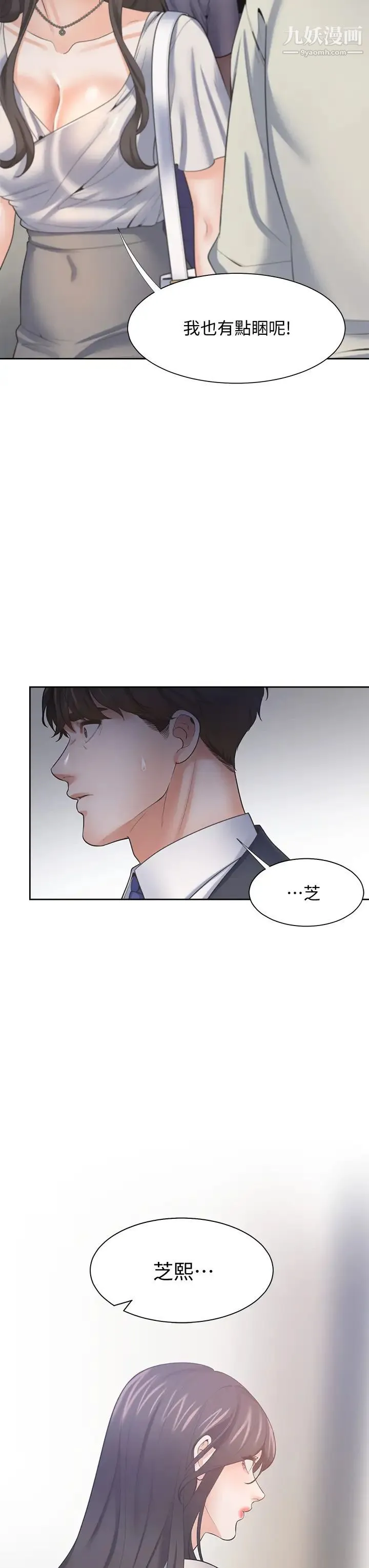 渴望:爱火难耐 - 第64话-目击偷腥现场 - page 45