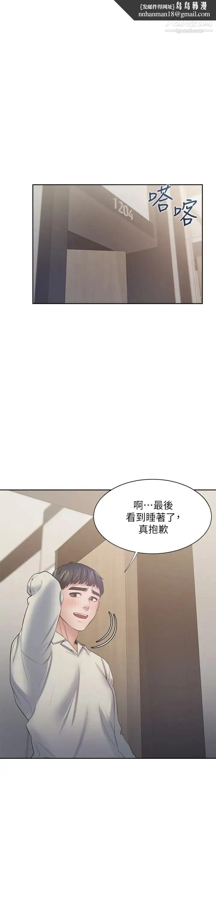 渴望:爱火难耐 - 第65话-你跟我朋友上床了? - page 1