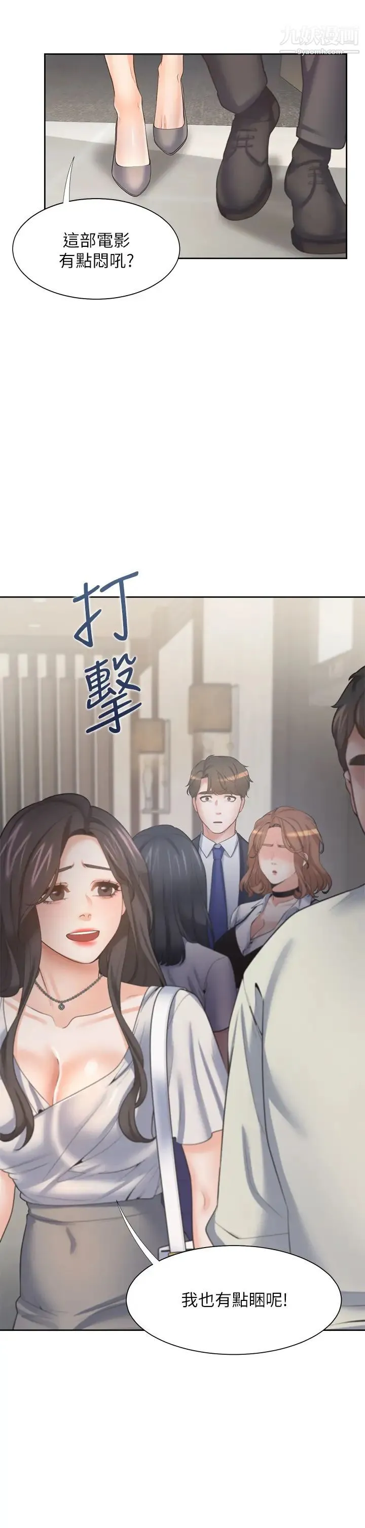 渴望:爱火难耐 - 第65话-你跟我朋友上床了? - page 2