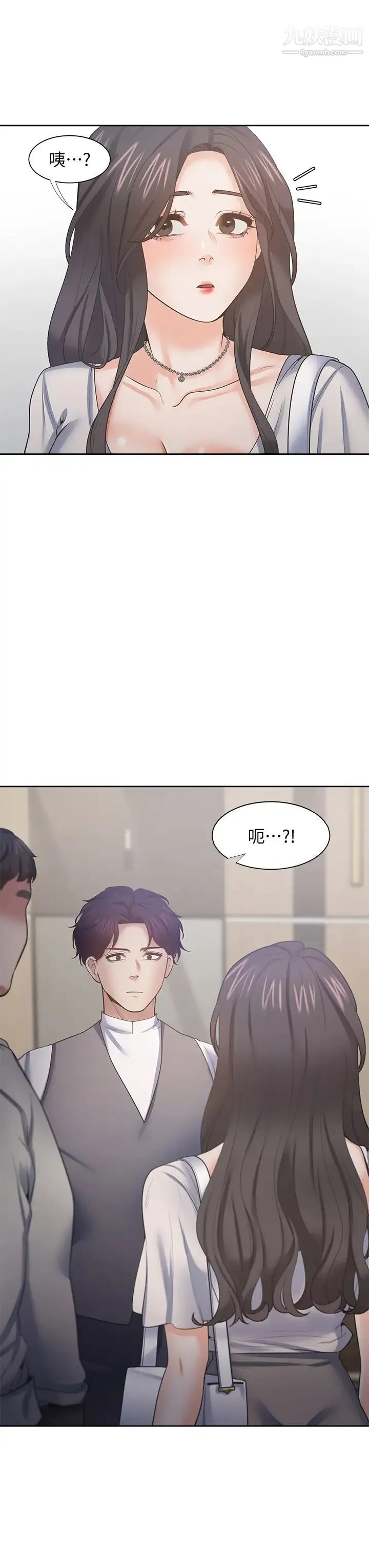 渴望:爱火难耐 - 第65话-你跟我朋友上床了? - page 3