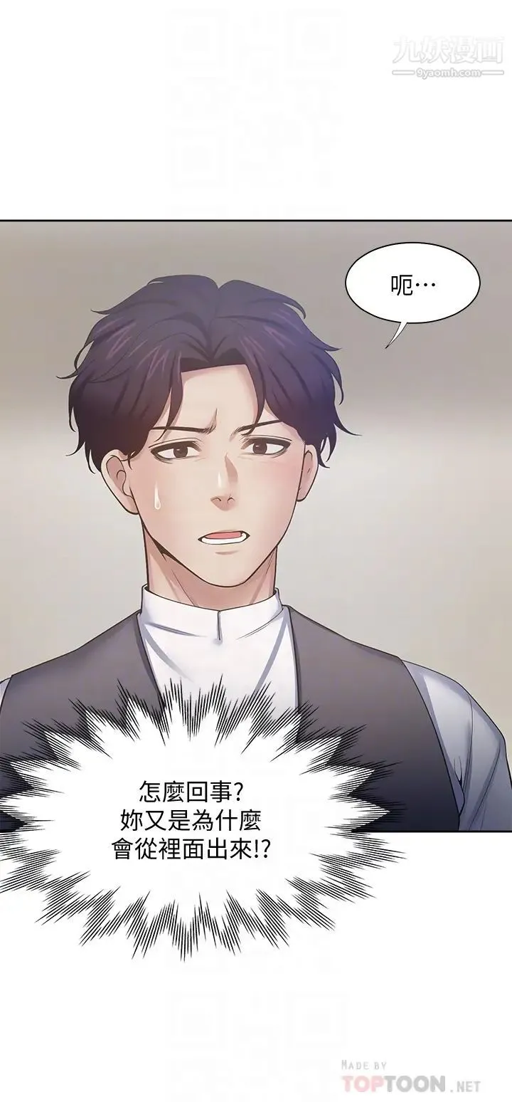 渴望:爱火难耐 - 第65话-你跟我朋友上床了? - page 4