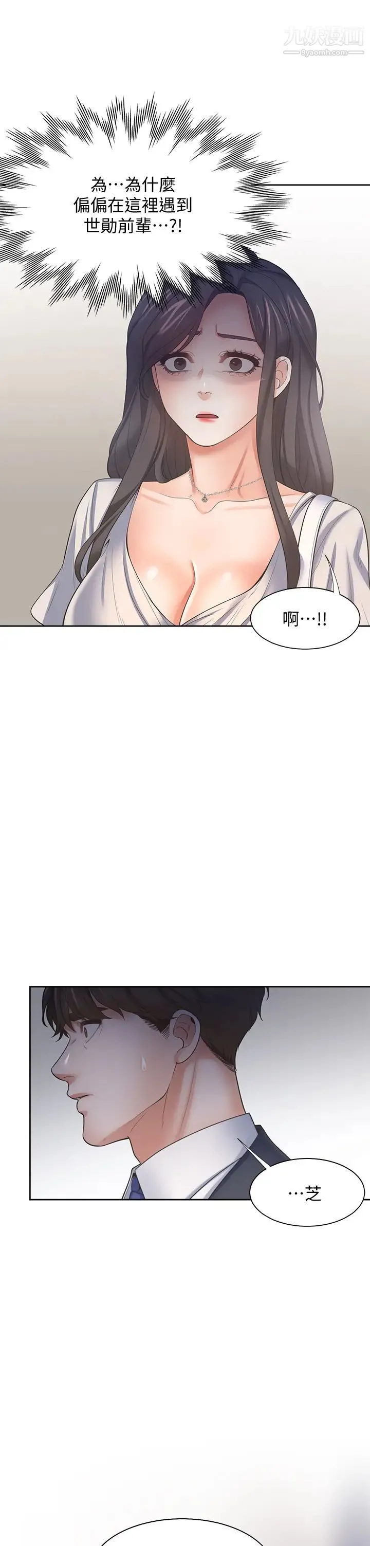 渴望:爱火难耐 - 第65话-你跟我朋友上床了? - page 5