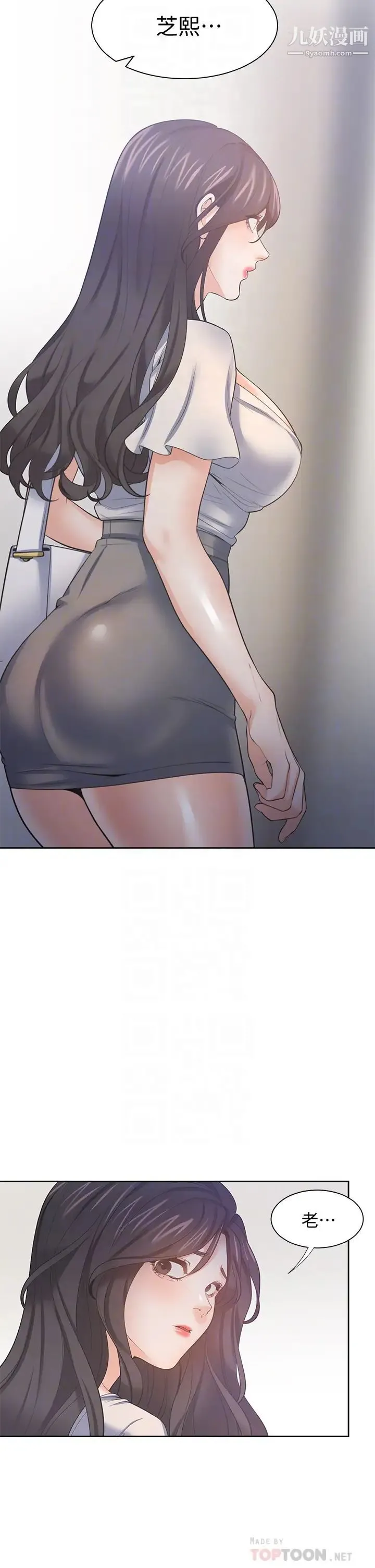渴望:爱火难耐 - 第65话-你跟我朋友上床了? - page 6