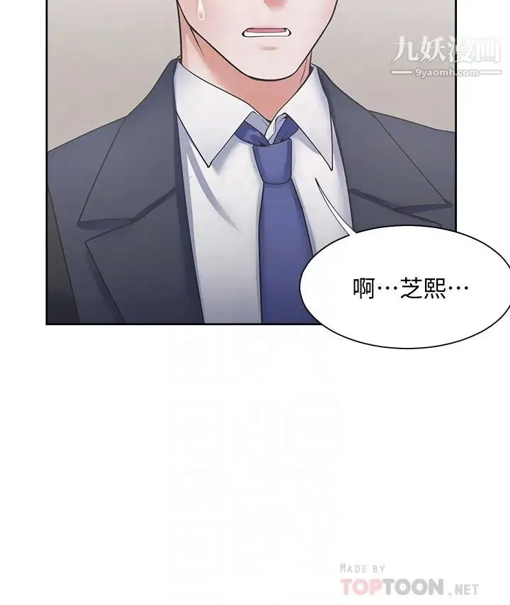 渴望:爱火难耐 - 第65话-你跟我朋友上床了? - page 8