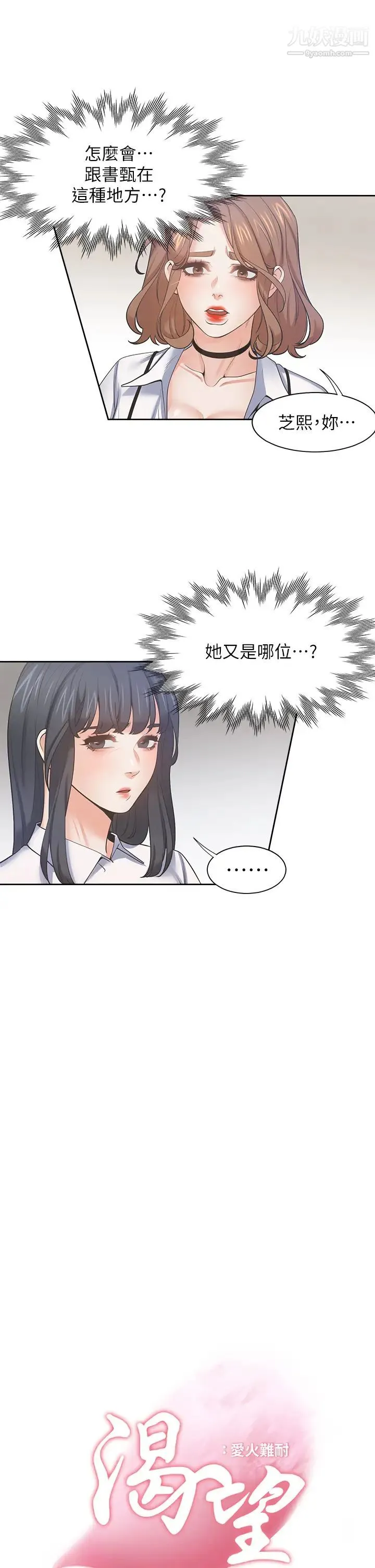 渴望:爱火难耐 - 第65话-你跟我朋友上床了? - page 9