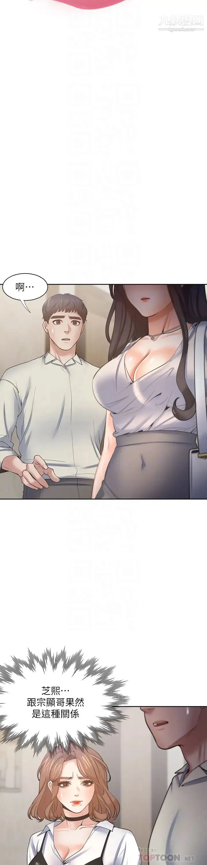 渴望:爱火难耐 - 第65话-你跟我朋友上床了? - page 10