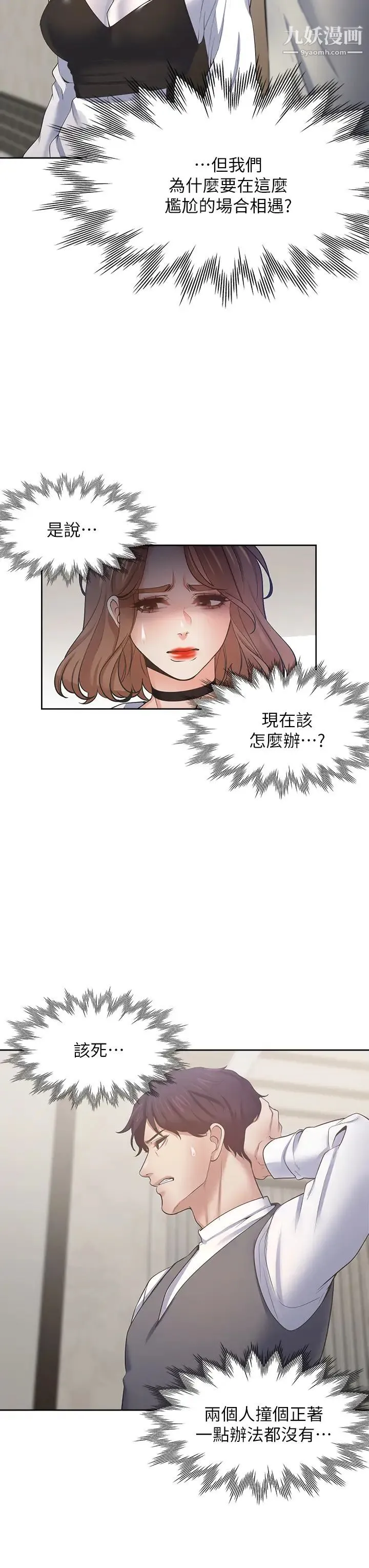 渴望:爱火难耐 - 第65话-你跟我朋友上床了? - page 11