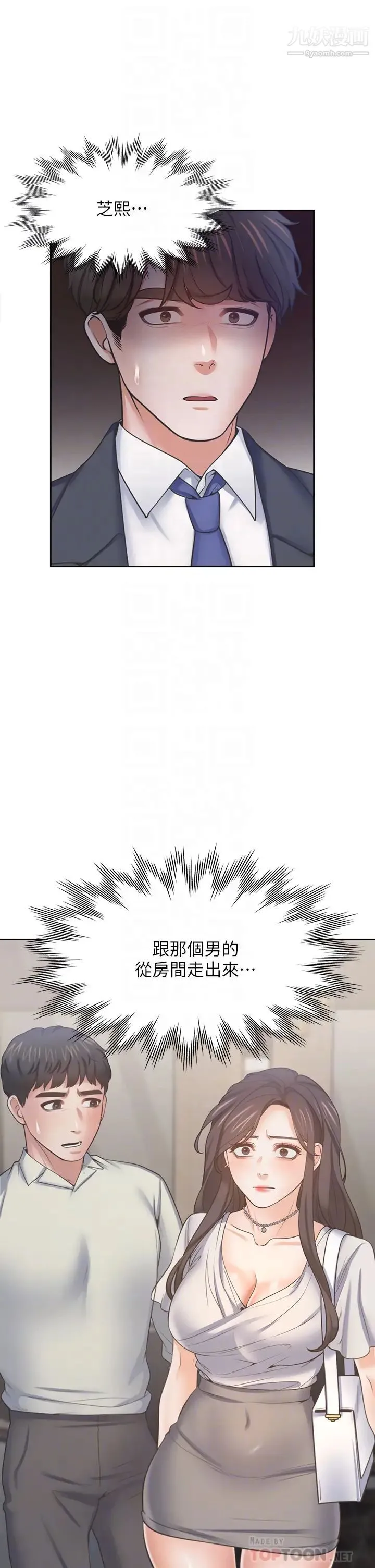 渴望:爱火难耐 - 第65话-你跟我朋友上床了? - page 12