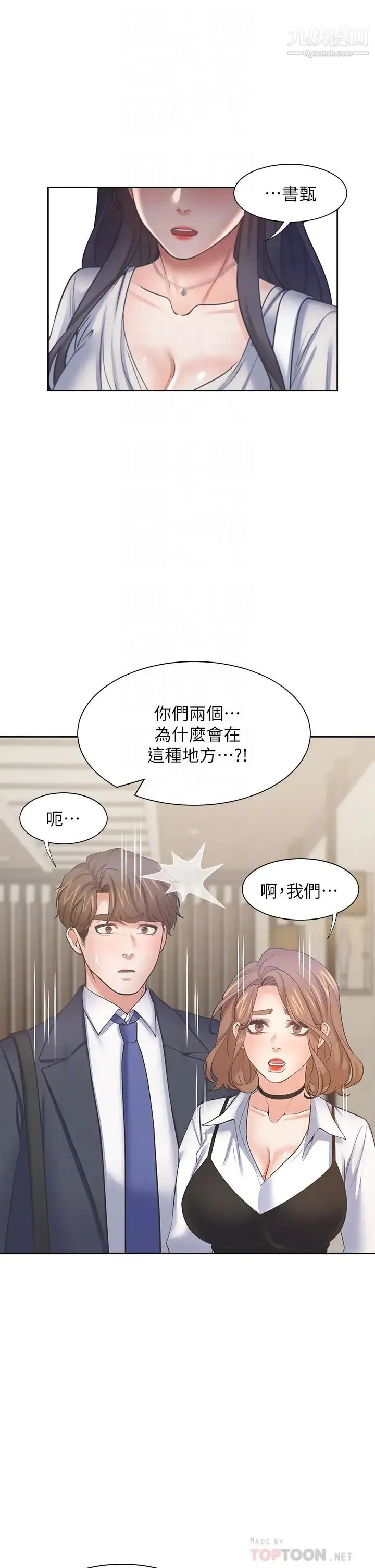 渴望:爱火难耐 - 第65话-你跟我朋友上床了? - page 14