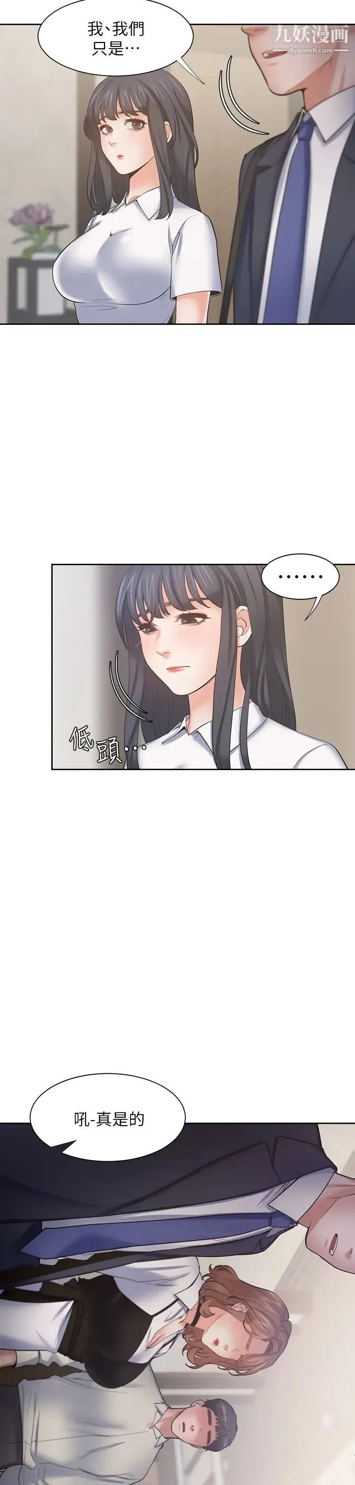 渴望:爱火难耐 - 第65话-你跟我朋友上床了? - page 15