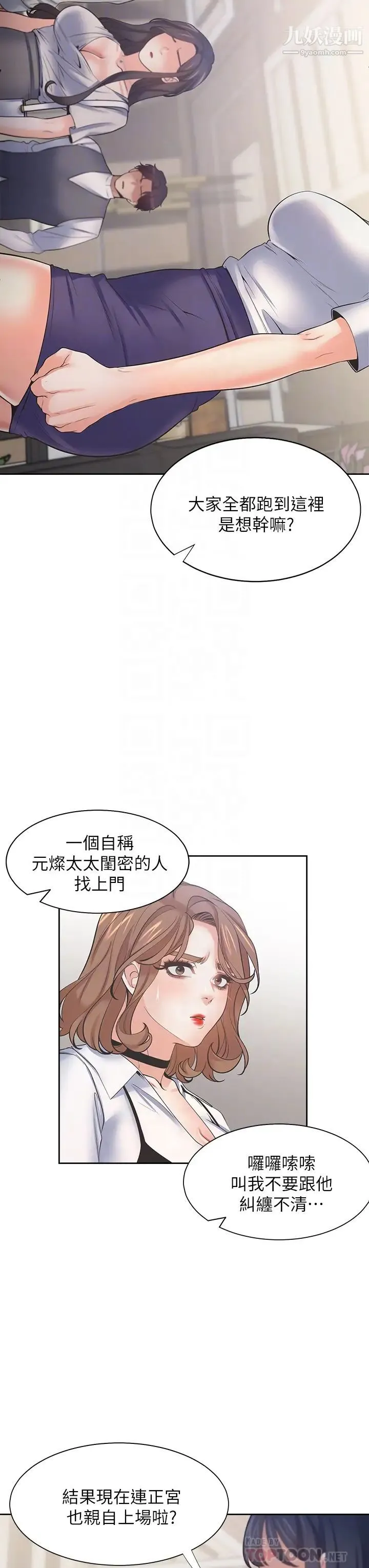 渴望:爱火难耐 - 第65话-你跟我朋友上床了? - page 16