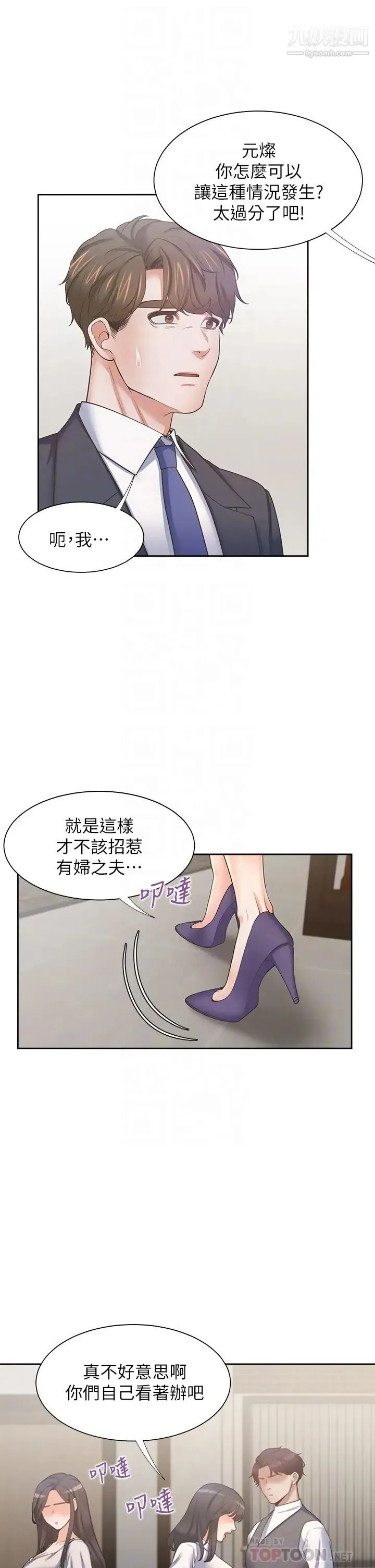 渴望:爱火难耐 - 第65话-你跟我朋友上床了? - page 18