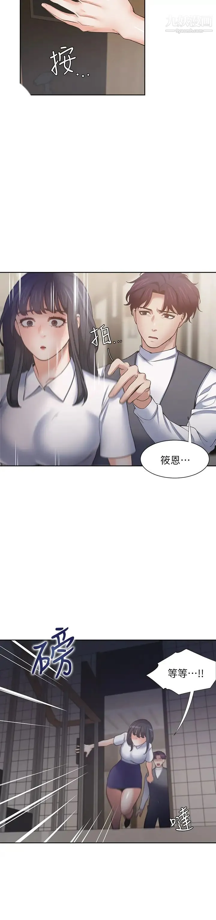 渴望:爱火难耐 - 第65话-你跟我朋友上床了? - page 20