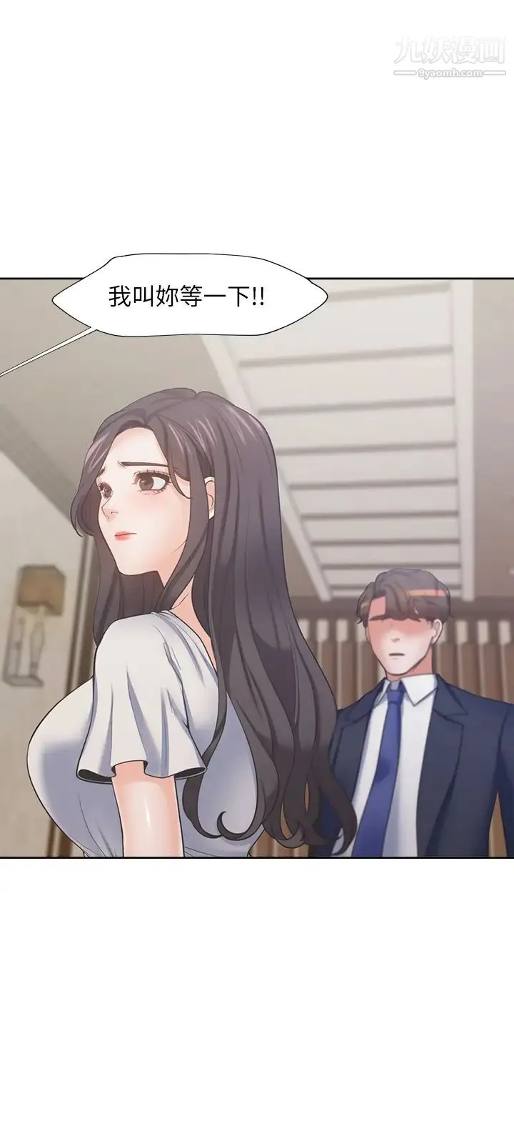 渴望:爱火难耐 - 第65话-你跟我朋友上床了? - page 21