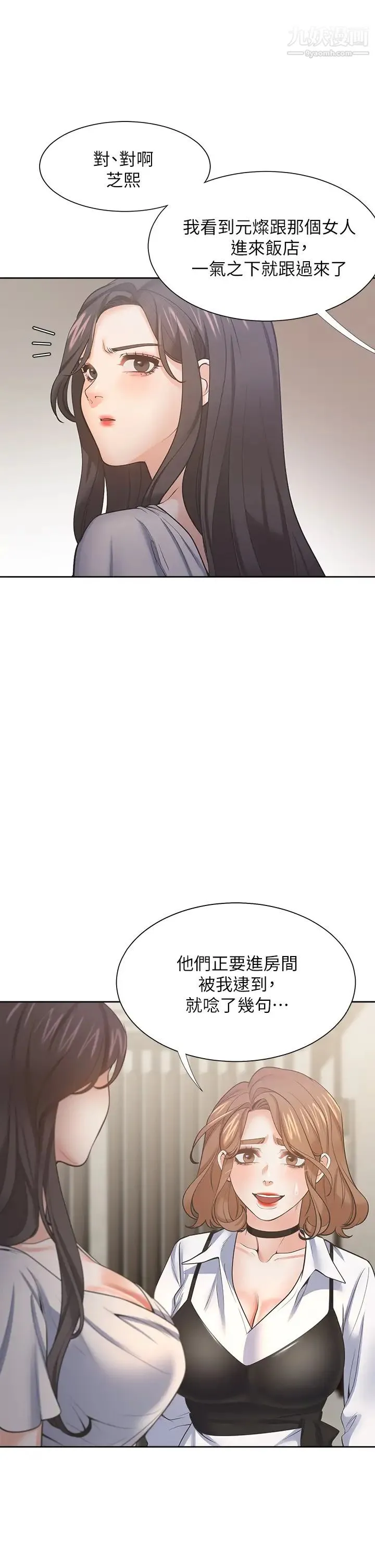 渴望:爱火难耐 - 第65话-你跟我朋友上床了? - page 22