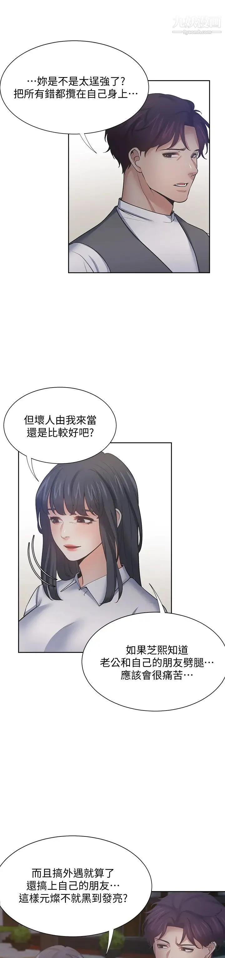 渴望:爱火难耐 - 第65话-你跟我朋友上床了? - page 32