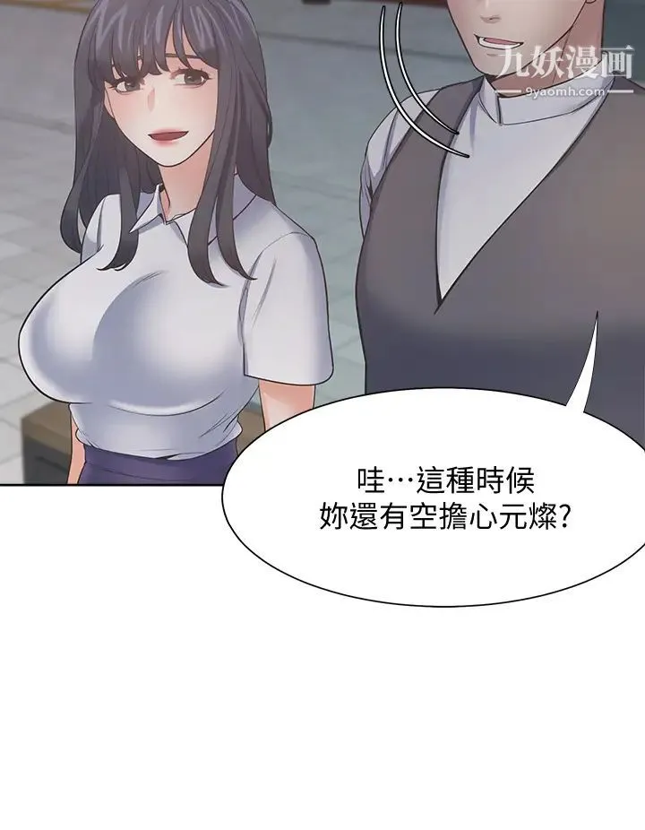 渴望:爱火难耐 - 第65话-你跟我朋友上床了? - page 33