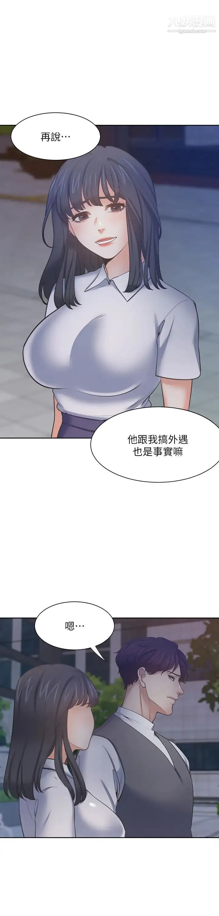 渴望:爱火难耐 - 第65话-你跟我朋友上床了? - page 34