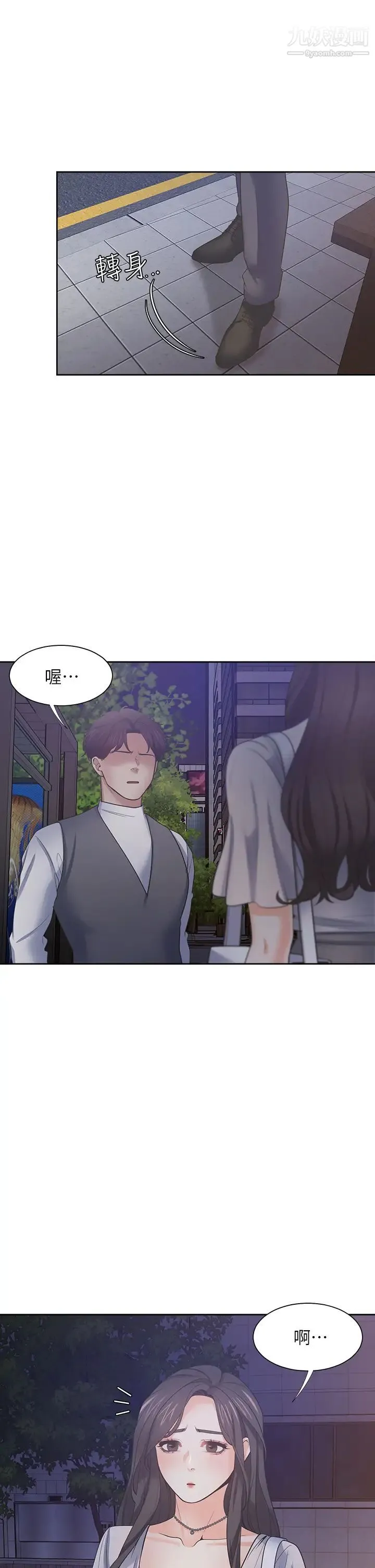 渴望:爱火难耐 - 第65话-你跟我朋友上床了? - page 38