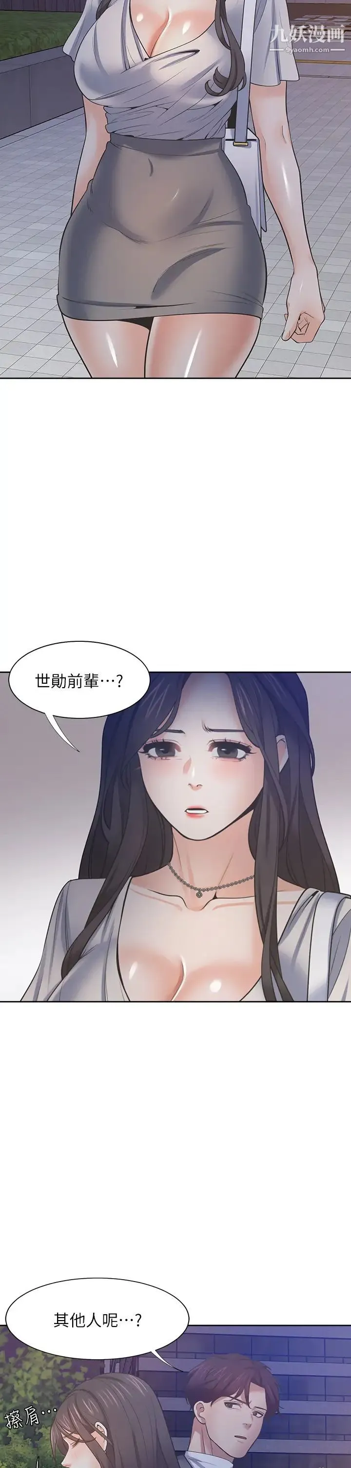 渴望:爱火难耐 - 第65话-你跟我朋友上床了? - page 39