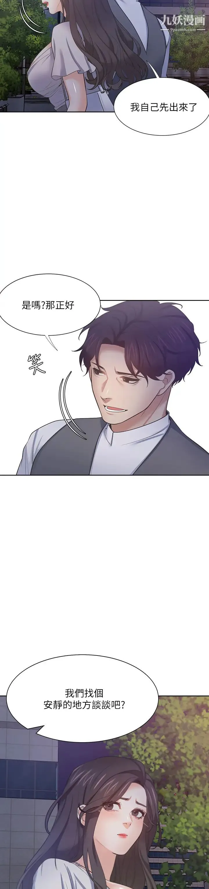 渴望:爱火难耐 - 第65话-你跟我朋友上床了? - page 40