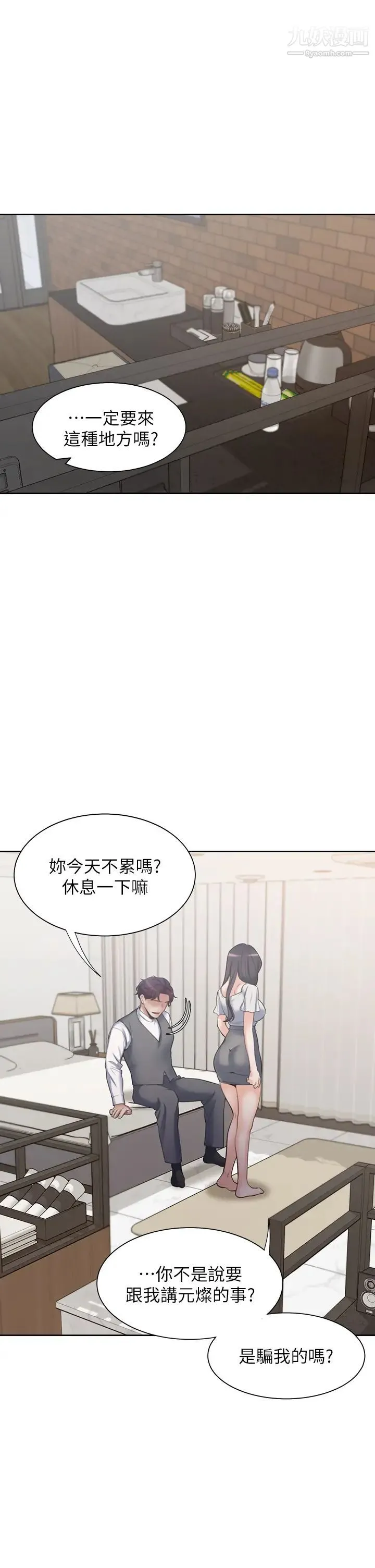 渴望:爱火难耐 - 第65话-你跟我朋友上床了? - page 42