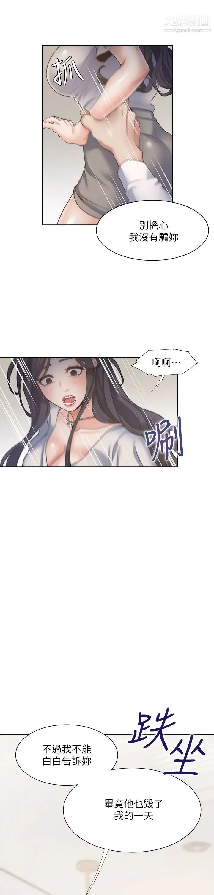 渴望:爱火难耐 - 第65话-你跟我朋友上床了? - page 43