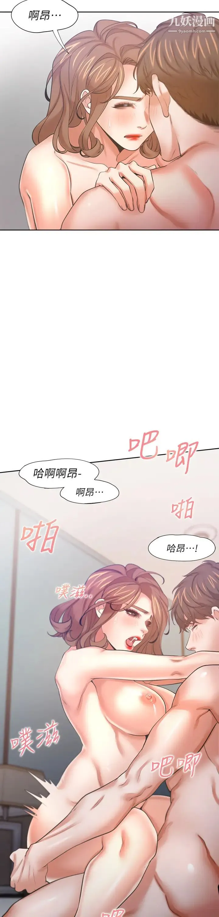 渴望:爱火难耐 - 第59话-露出淫荡的真面目吧! - page 2