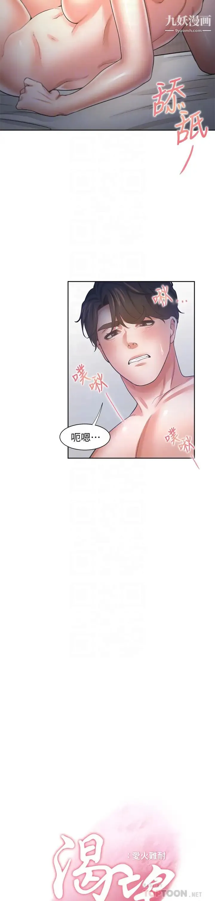 渴望:爱火难耐 - 第59话-露出淫荡的真面目吧! - page 12