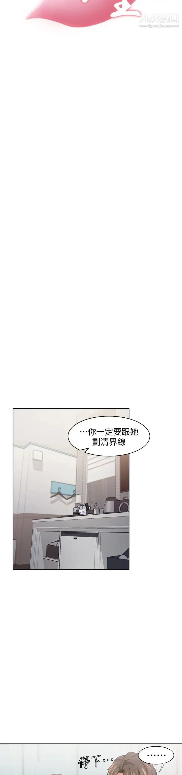 渴望:爱火难耐 - 第59话-露出淫荡的真面目吧! - page 13