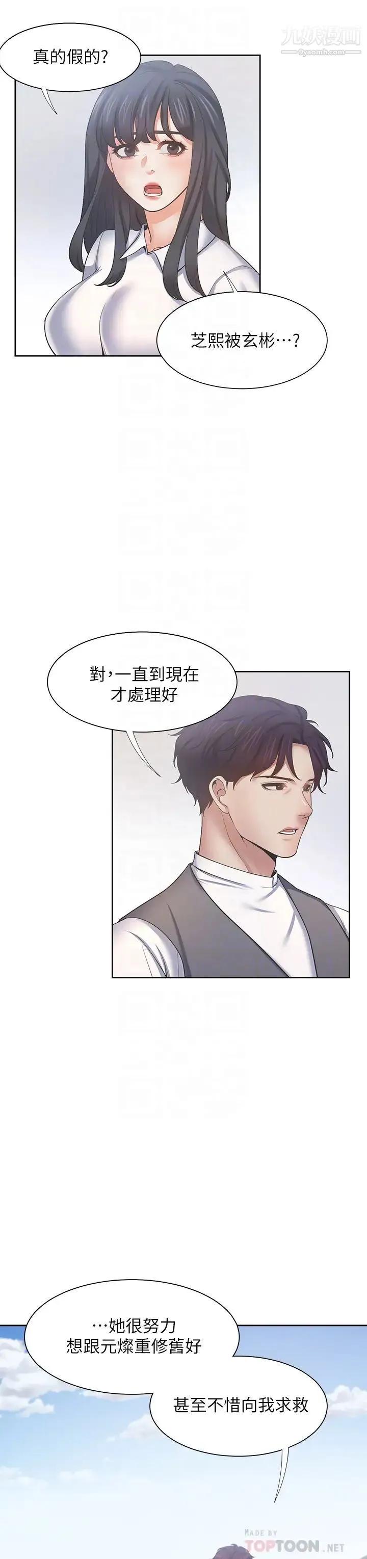 渴望:爱火难耐 - 第59话-露出淫荡的真面目吧! - page 18