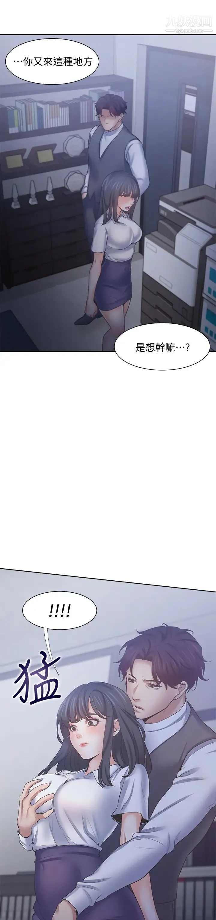 渴望:爱火难耐 - 第59话-露出淫荡的真面目吧! - page 22