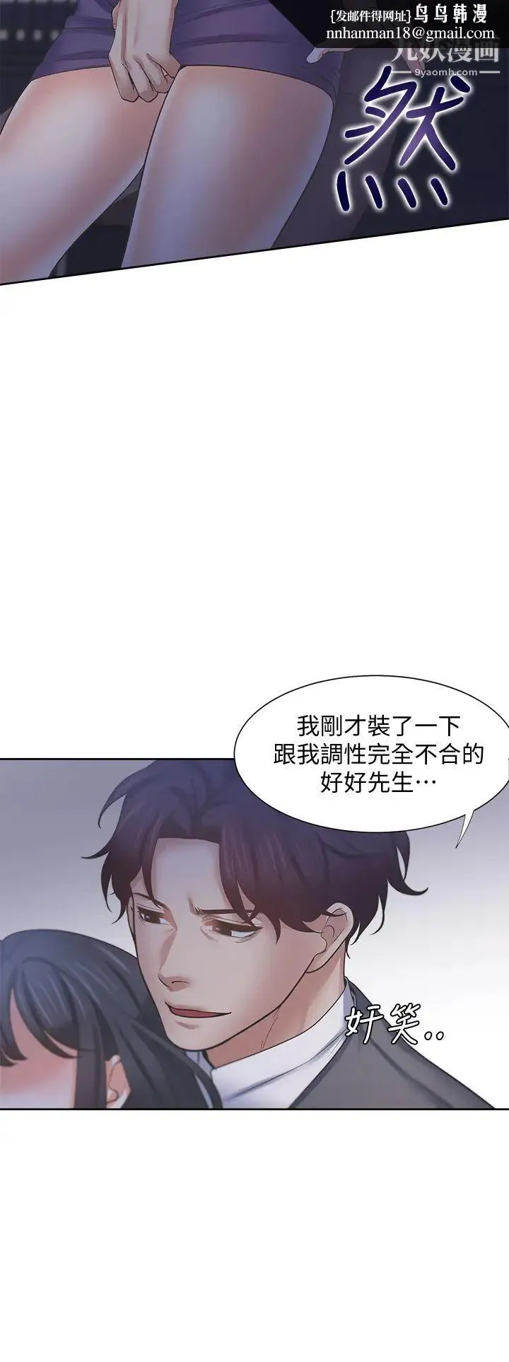 渴望:爱火难耐 - 第59话-露出淫荡的真面目吧! - page 23