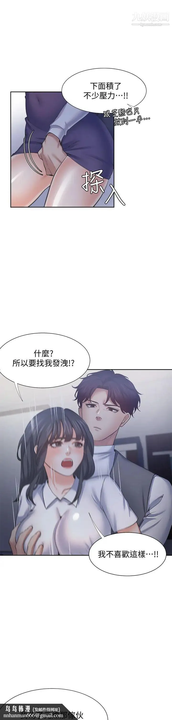 渴望:爱火难耐 - 第59话-露出淫荡的真面目吧! - page 24