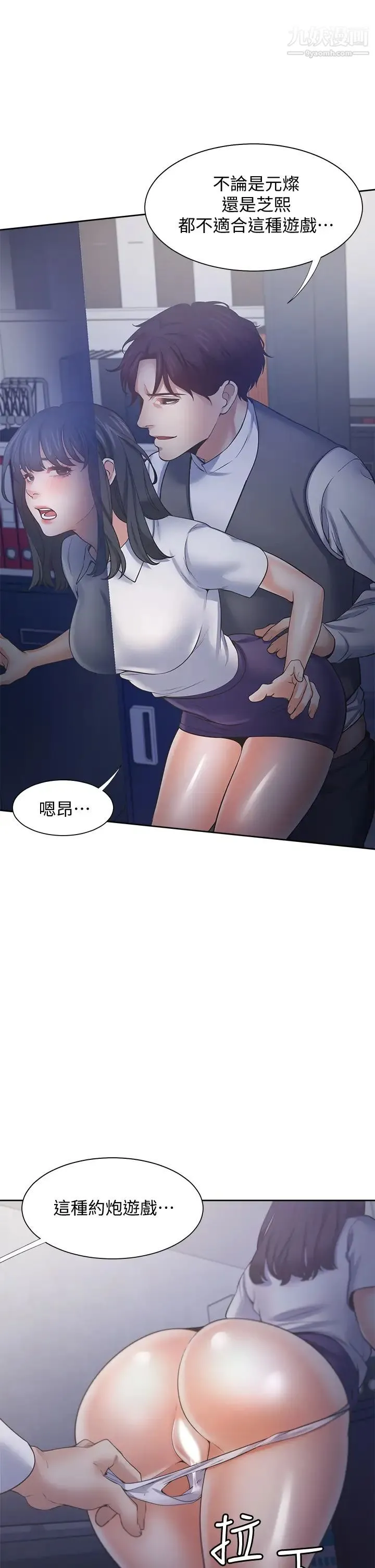 渴望:爱火难耐 - 第59话-露出淫荡的真面目吧! - page 31