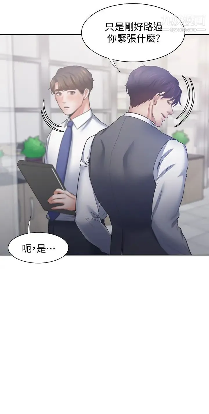渴望:爱火难耐 - 第59话-露出淫荡的真面目吧! - page 37
