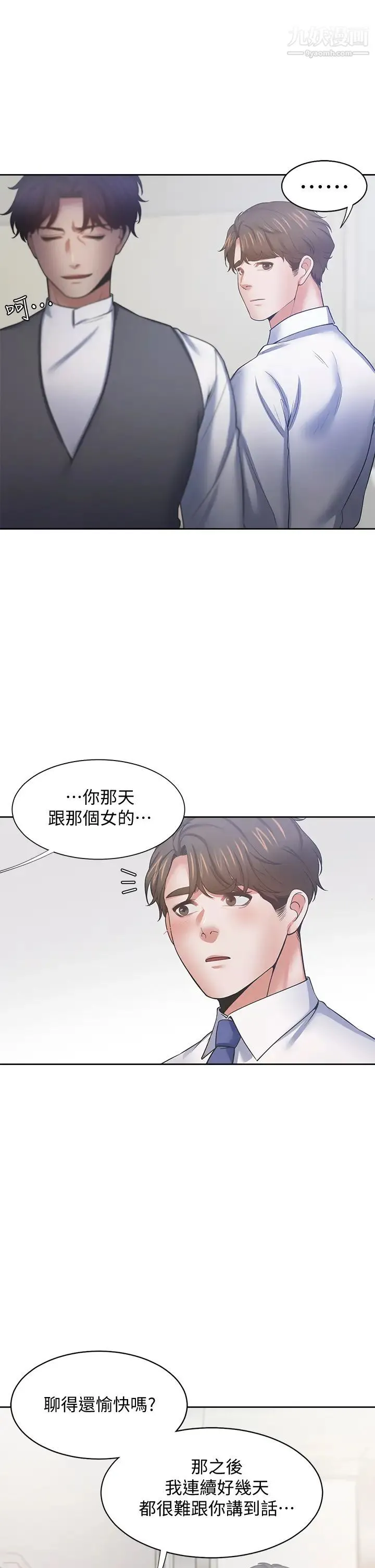 渴望:爱火难耐 - 第59话-露出淫荡的真面目吧! - page 38