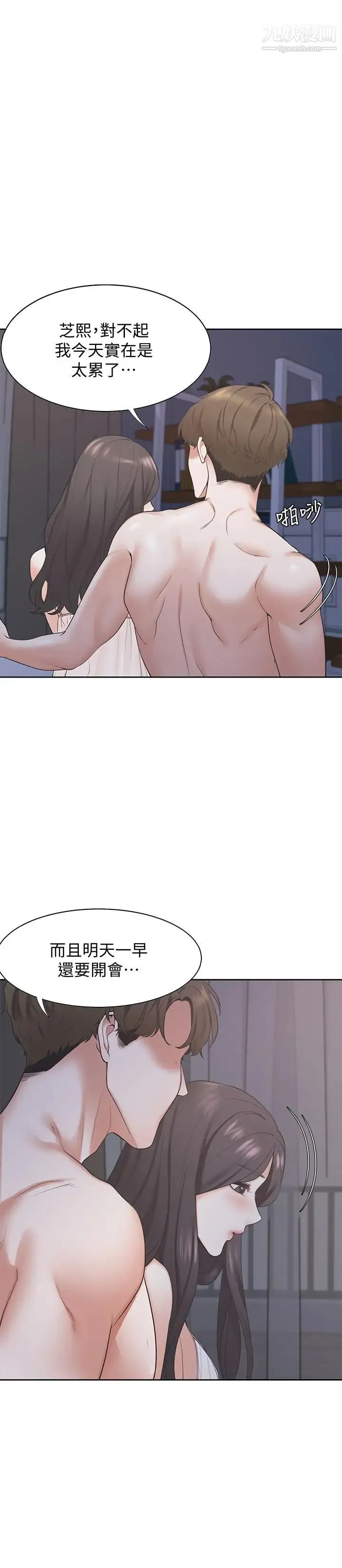 渴望:爱火难耐 - 第1话-饥渴的年轻妻子 - page 6
