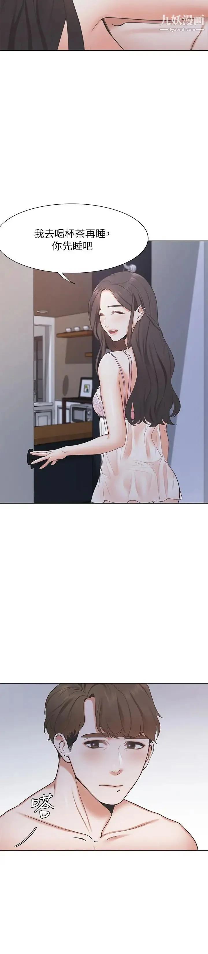 渴望:爱火难耐 - 第1话-饥渴的年轻妻子 - page 17