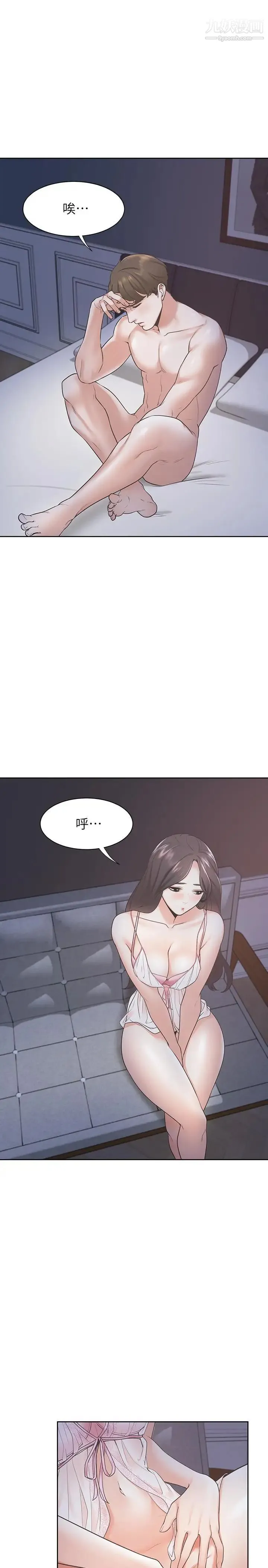 渴望:爱火难耐 - 第1话-饥渴的年轻妻子 - page 18