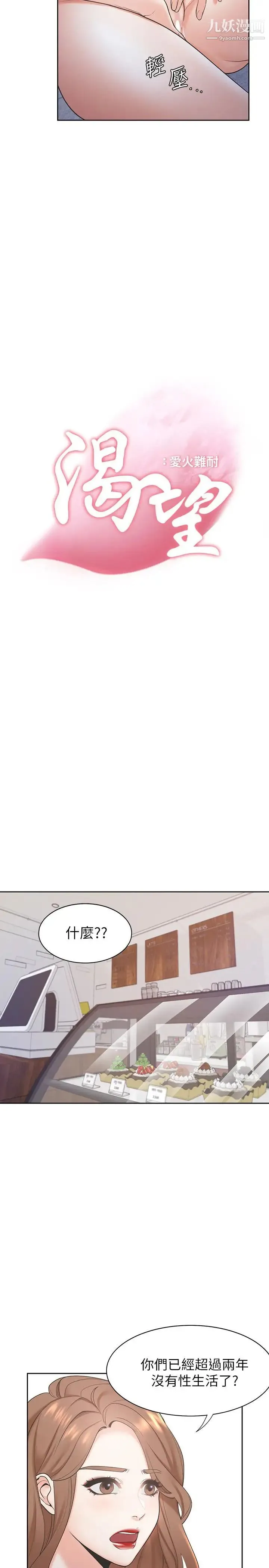 渴望:爱火难耐 - 第1话-饥渴的年轻妻子 - page 19