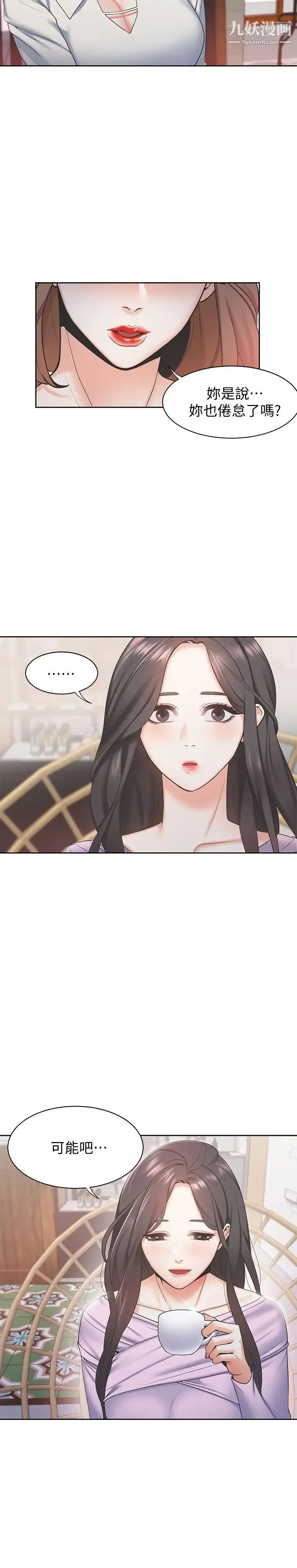 渴望:爱火难耐 - 第1话-饥渴的年轻妻子 - page 22