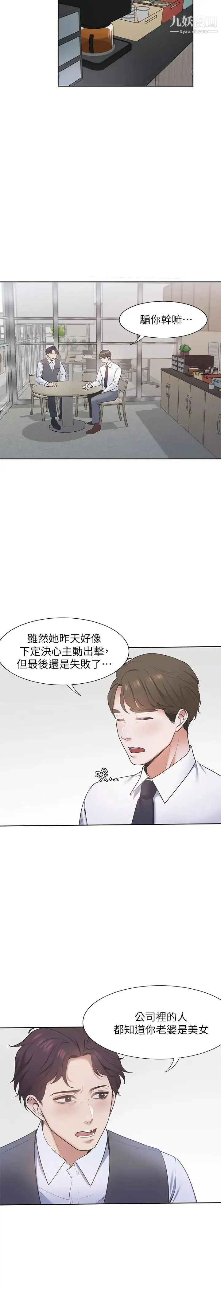 渴望:爱火难耐 - 第1话-饥渴的年轻妻子 - page 26