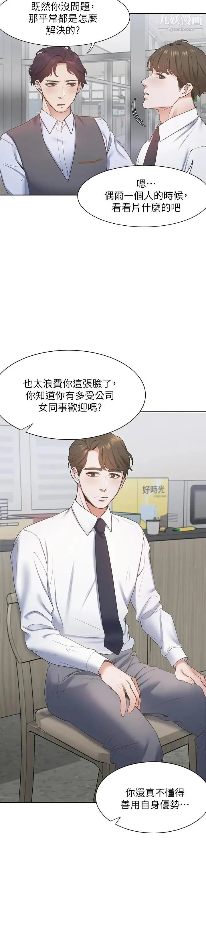 渴望:爱火难耐 - 第1话-饥渴的年轻妻子 - page 29