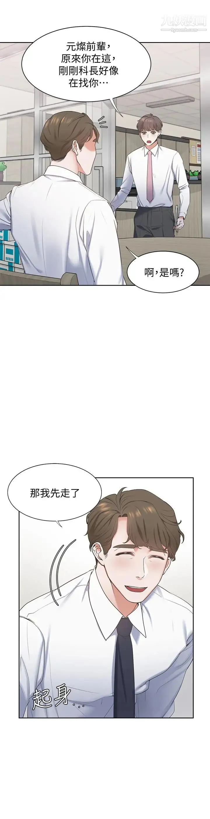 渴望:爱火难耐 - 第1话-饥渴的年轻妻子 - page 33