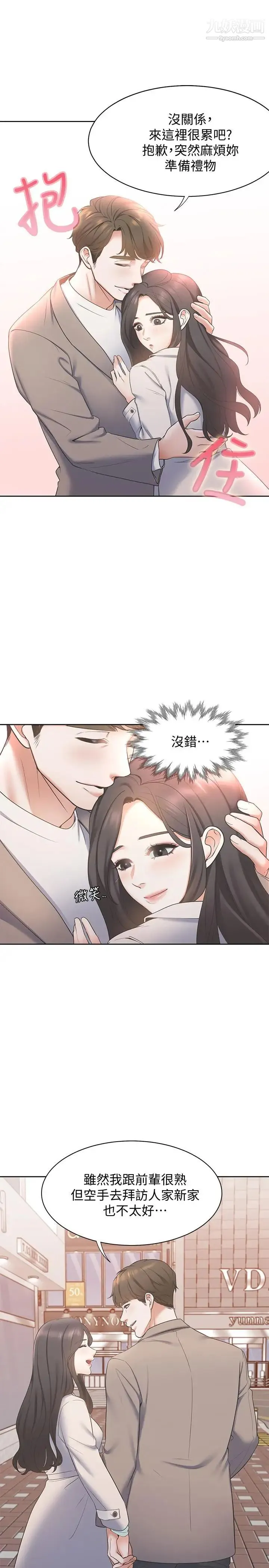 渴望:爱火难耐 - 第1话-饥渴的年轻妻子 - page 41