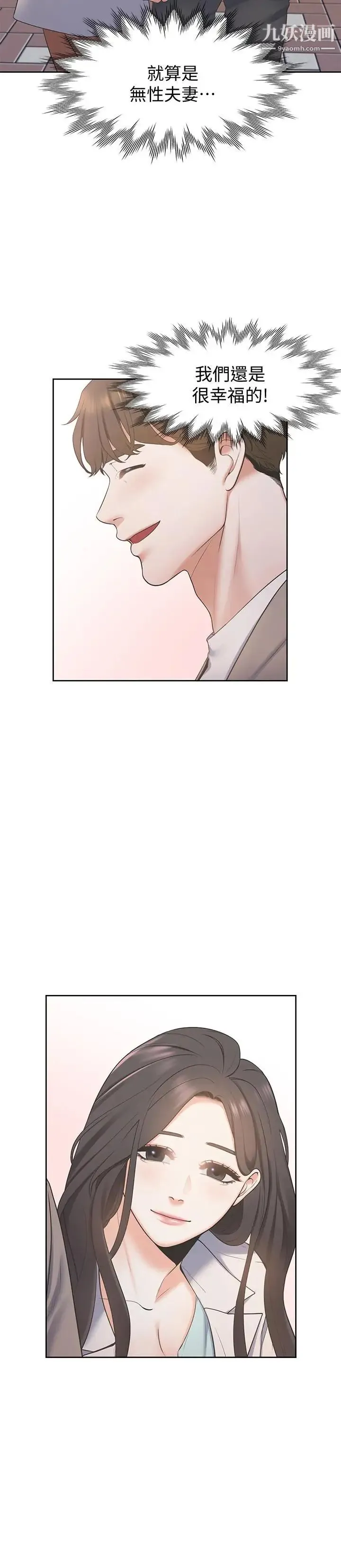 渴望:爱火难耐 - 第1话-饥渴的年轻妻子 - page 42