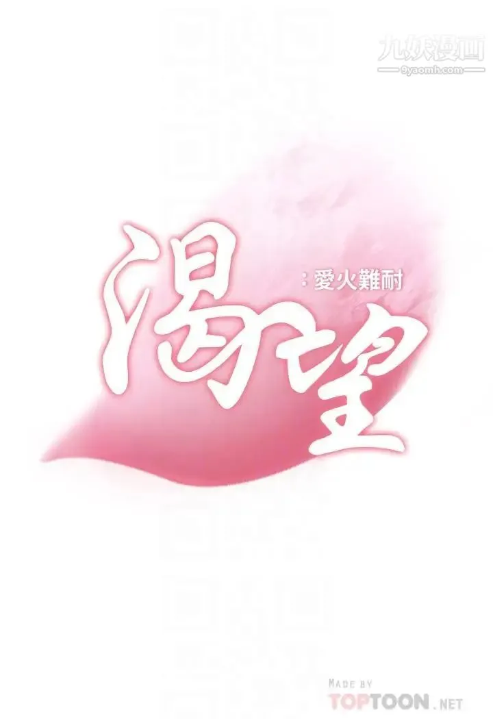 渴望:爱火难耐 - 第9话-不能被发现我这个样子 - page 4